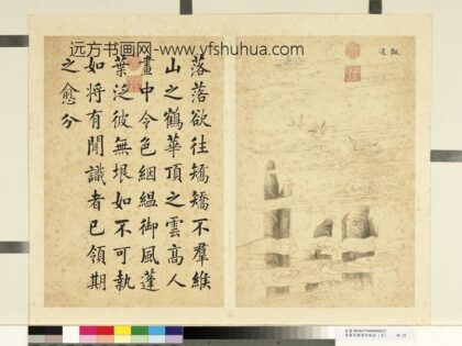 潘是稷 墨妙珠林亥册 飘逸 2.jpg