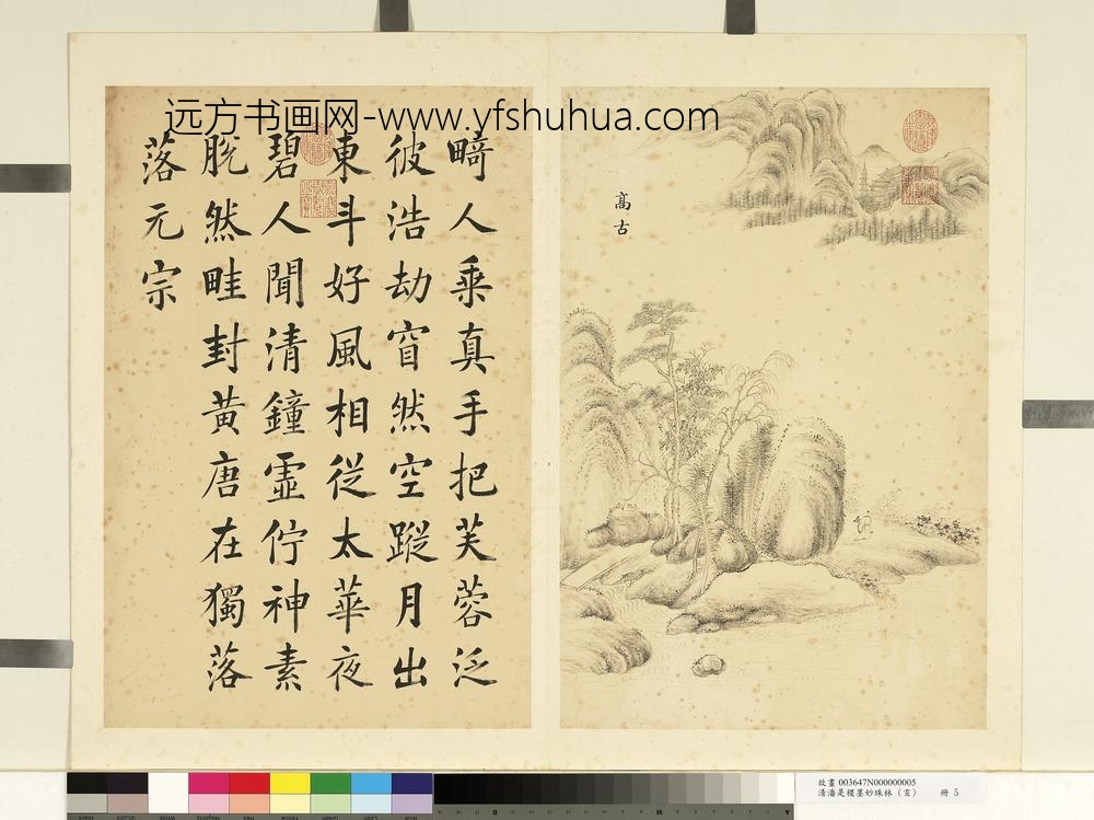 潘是稷-墨妙珠林(亥)册-高古-