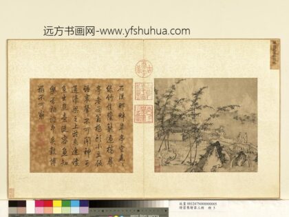 烟云集绘第三册 宋毕良史溪桥策杖 1.jpg