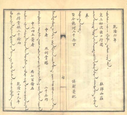 热河内属中国及行宫驻防始末记 0.jpg