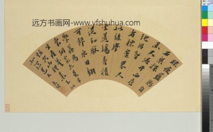 焦竑名人书扇（子）册 书扇.jpg