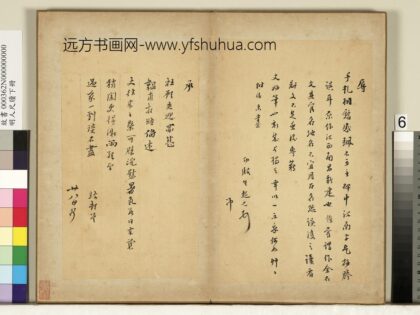 焦竑明人尺牍下册 尺牍.jpg