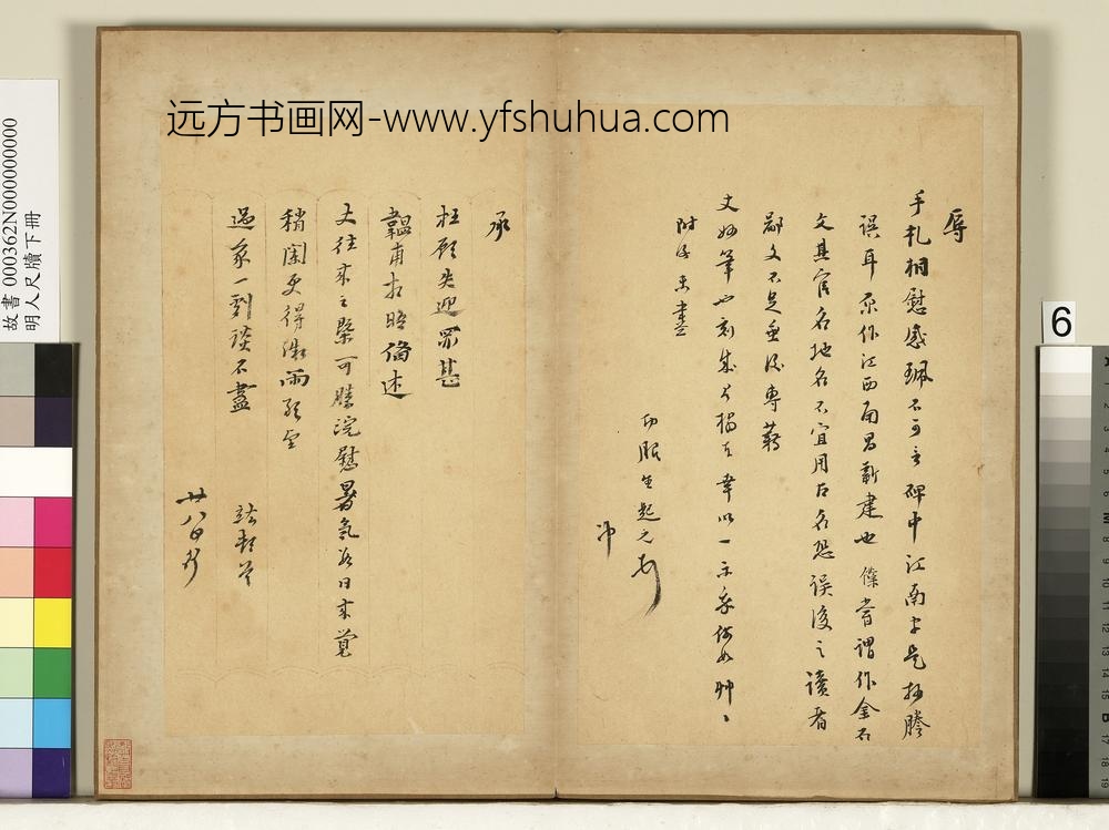 焦竑明人尺牍下册-尺牍