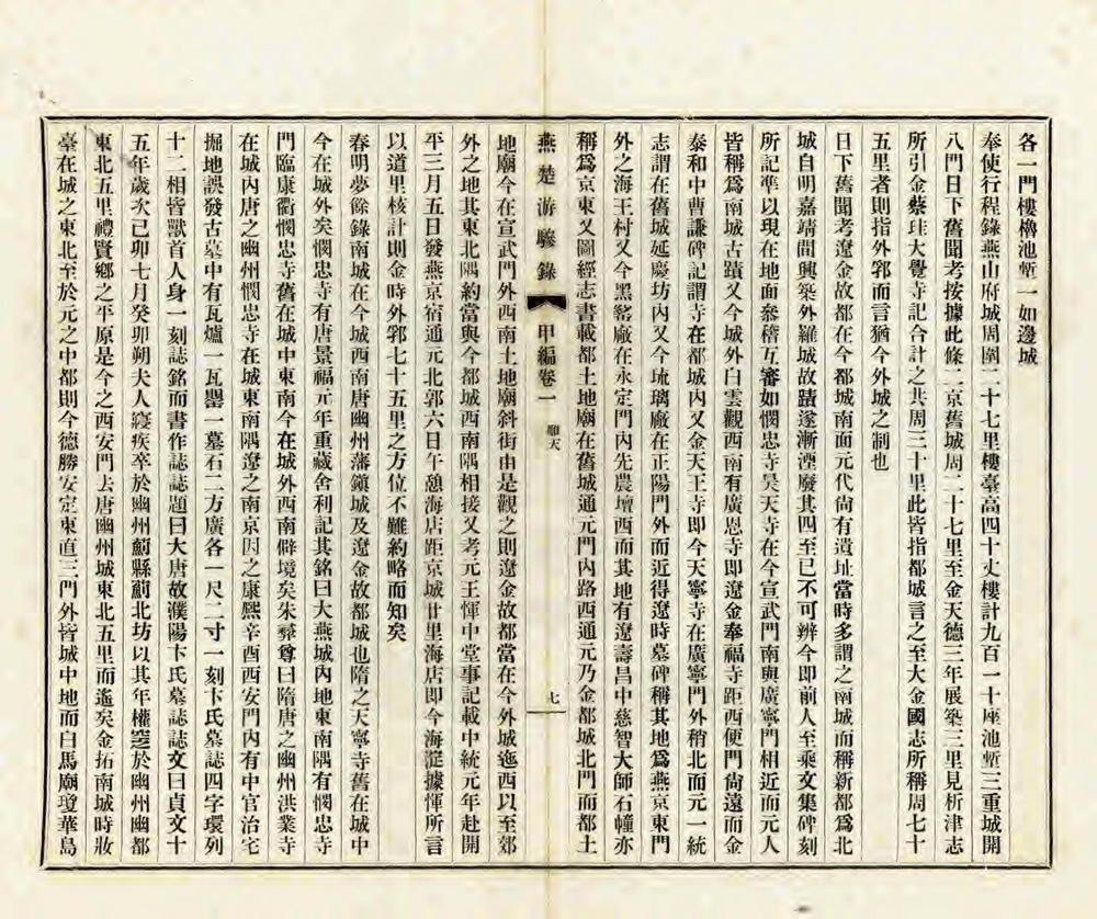 燕楚游骖录甲编_