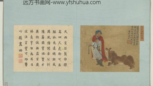 珍图荟帙册 宋艾宣西旅贡獒.jpg