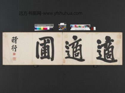 申时行适适圃图册 封面.jpg