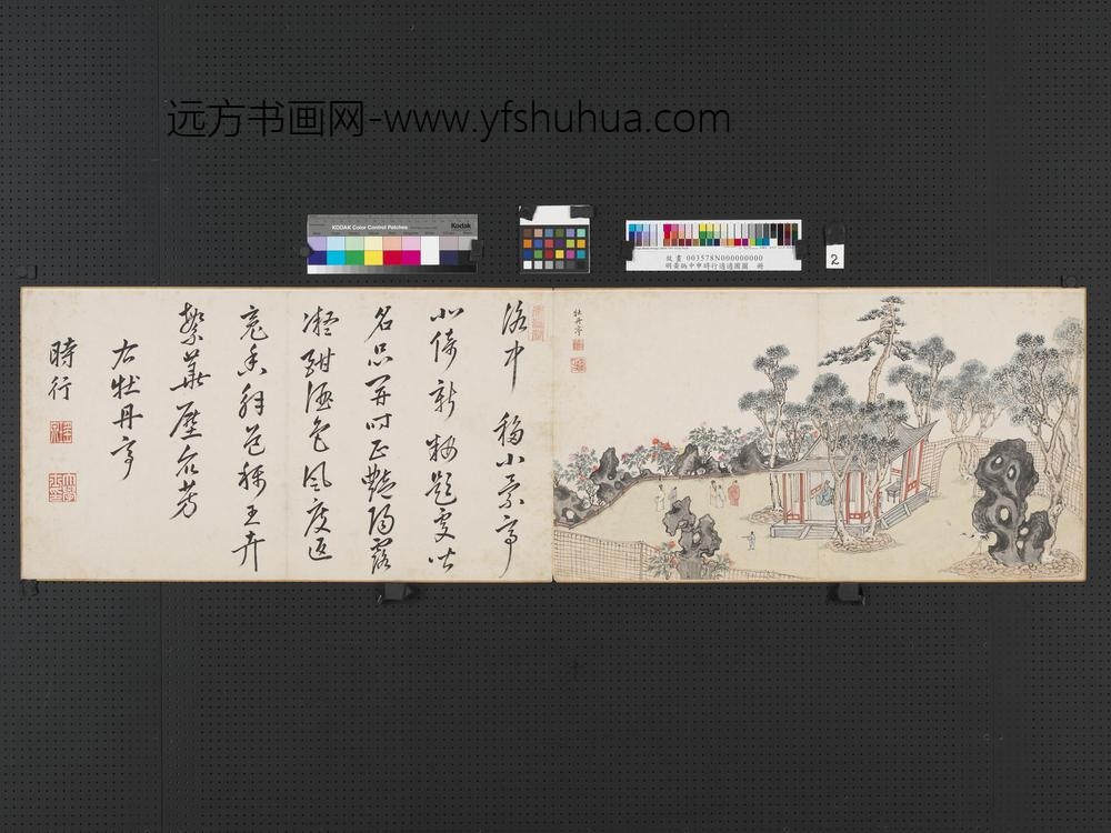 申时行适适圃图册-杏坛-