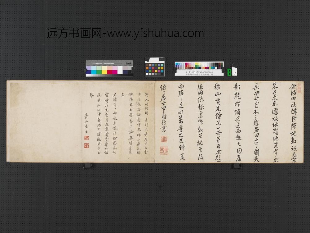 申时行适适圃图册-题跋