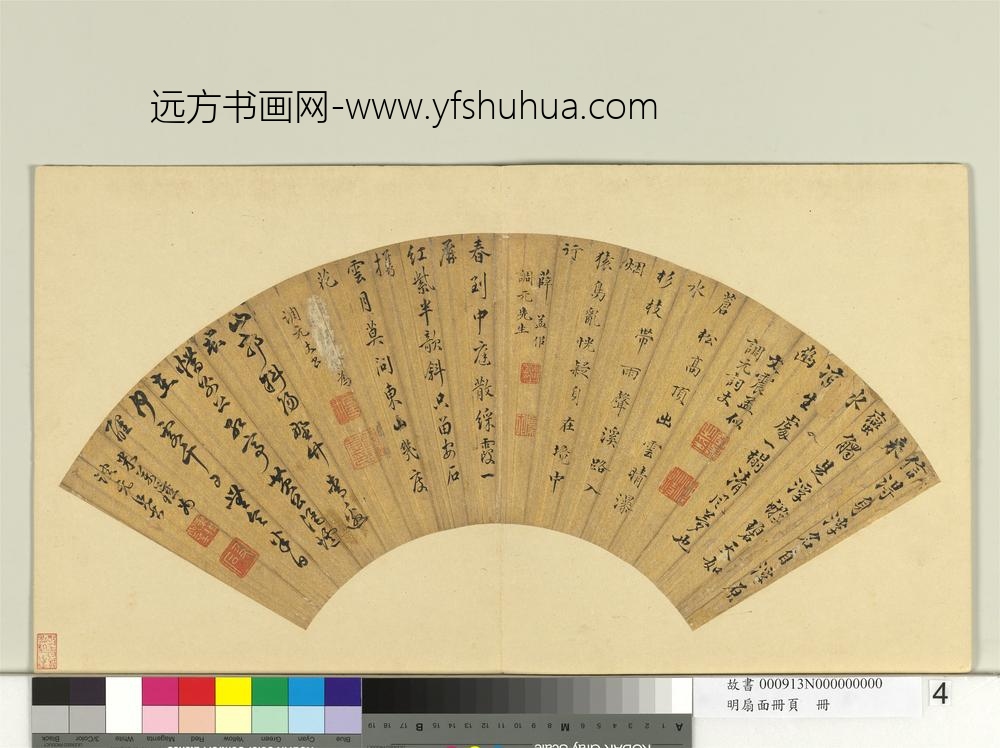 米万钟-明扇面册页册-书诗