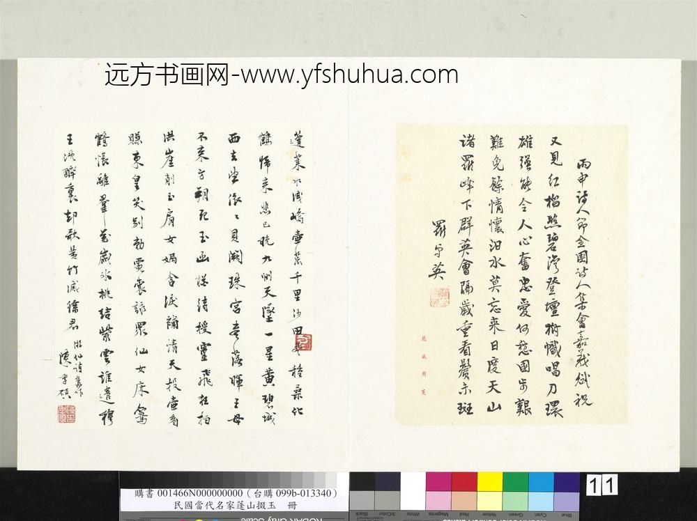 罗卓英-当代名家蓬山掇玉册-行书七言律诗