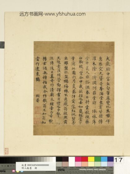 胡俨明人翰墨册 书古诗.jpg