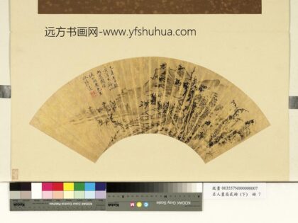 胡鼎崧 名人画扇贰册下册 万竿烟雨.jpg