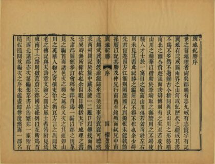 舆地纪胜 0.jpg