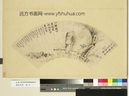 艺林清赏册 清伟元布袋和尚.jpg