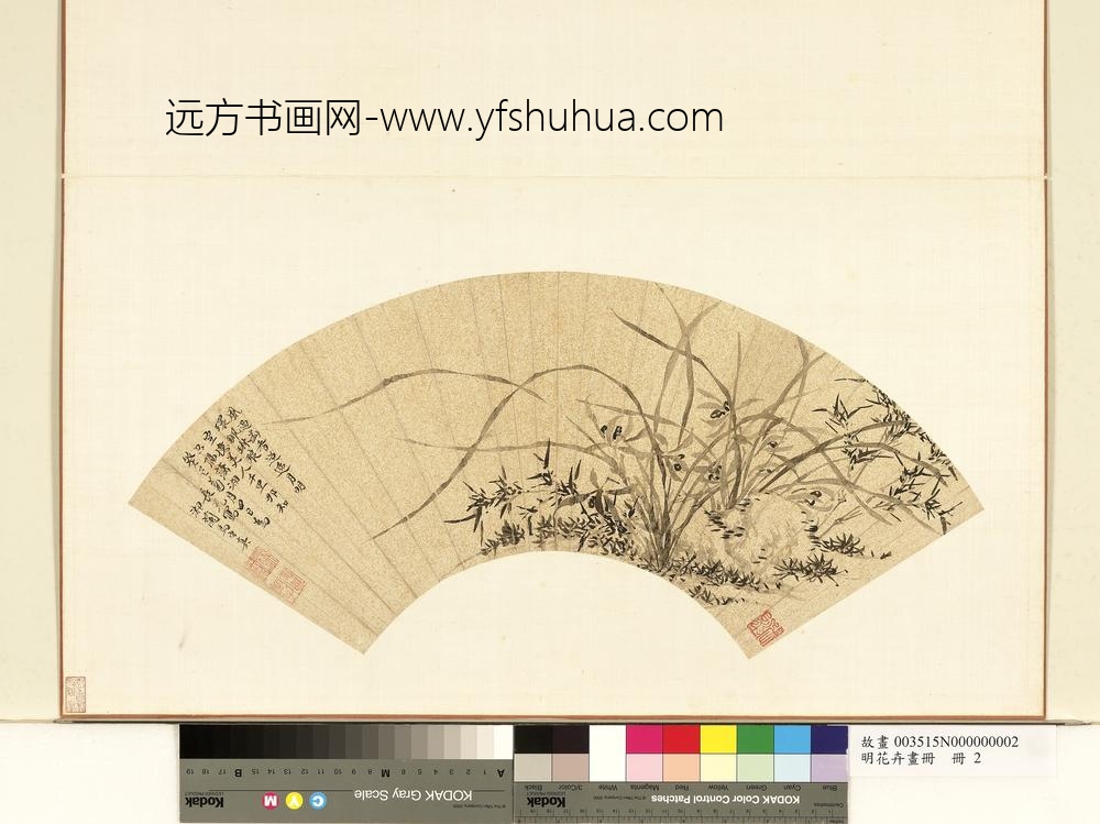 花卉画册-明马守贞兰竹