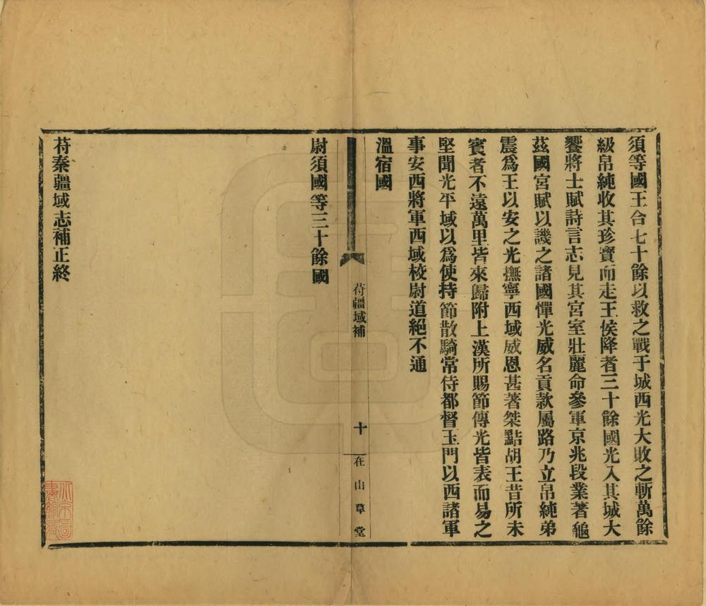 苻秦疆域志补正_