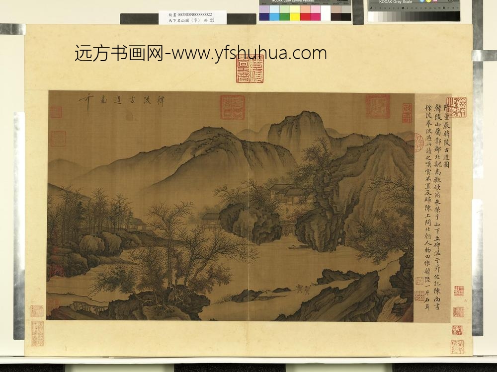 董展（董伯仁）-天下名山图(亨)册-韩陵古道图