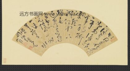 蒋明凤明人画扇册 草书.jpg