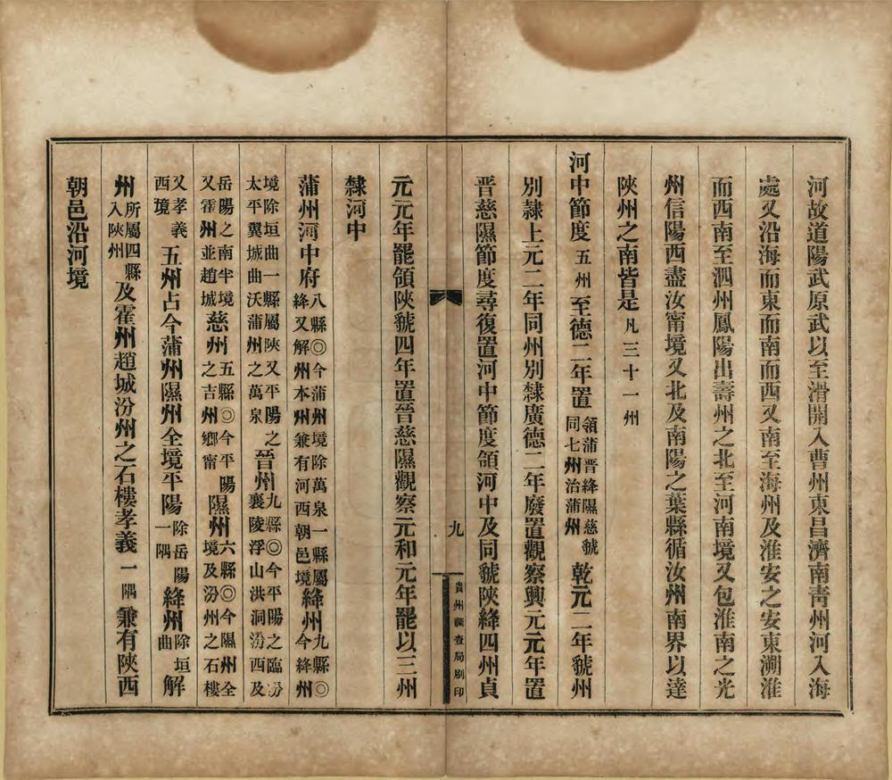 补元和郡县志四十七镇图说_