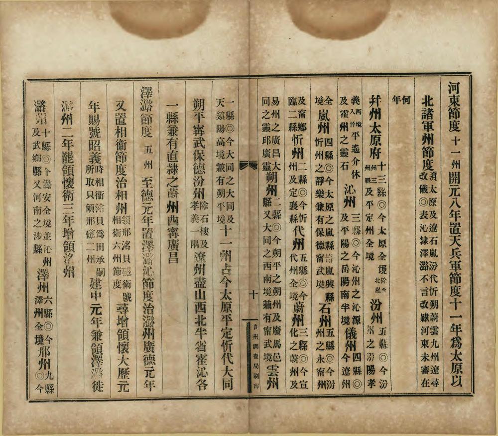 补元和郡县志四十七镇图说_