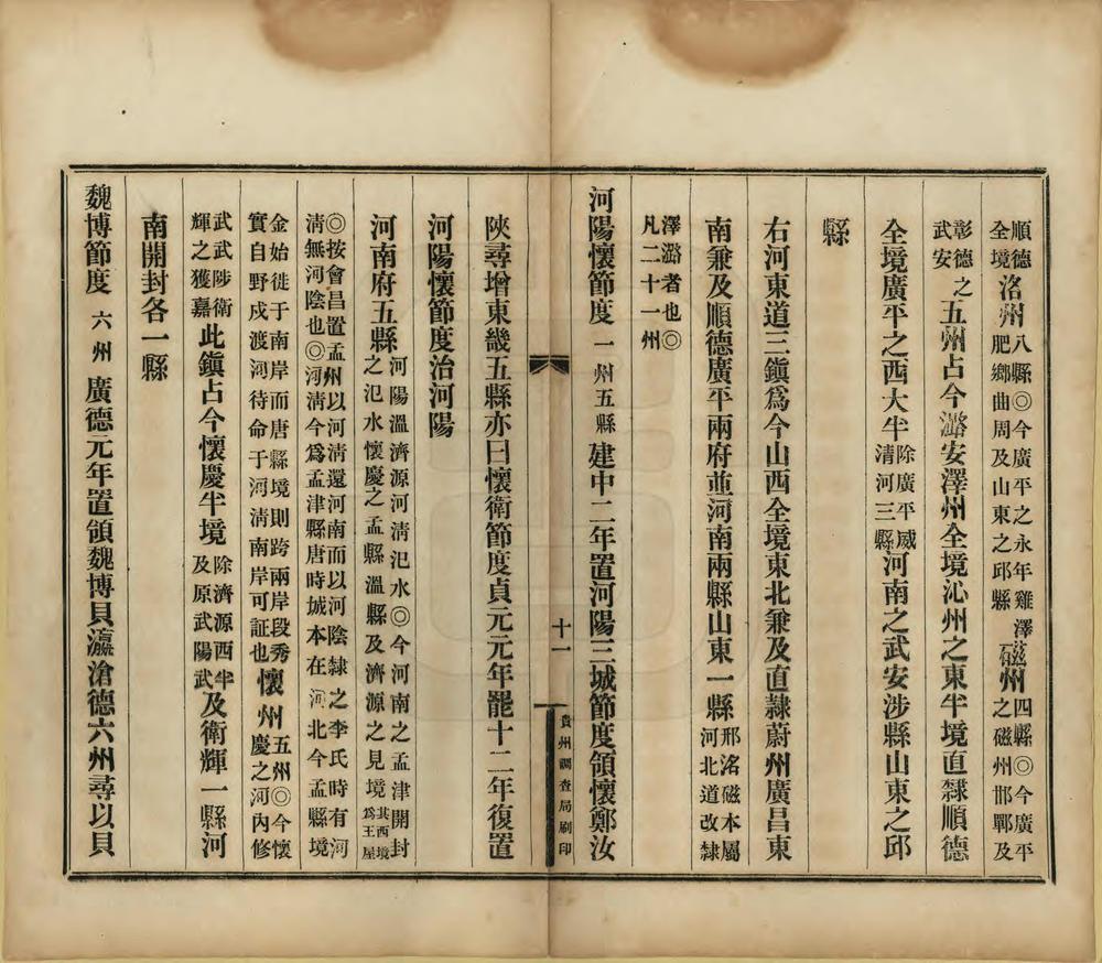 补元和郡县志四十七镇图说_