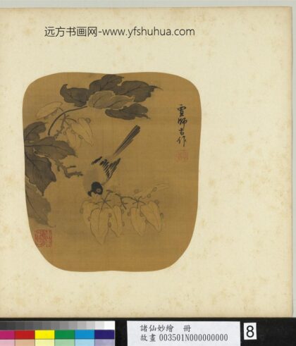 诸仙妙绘册 宋贾师古画爪畦雀.jpg