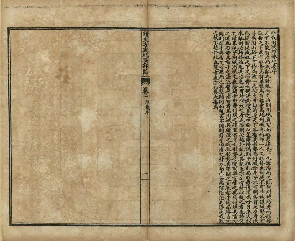 读史方舆纪要详节_