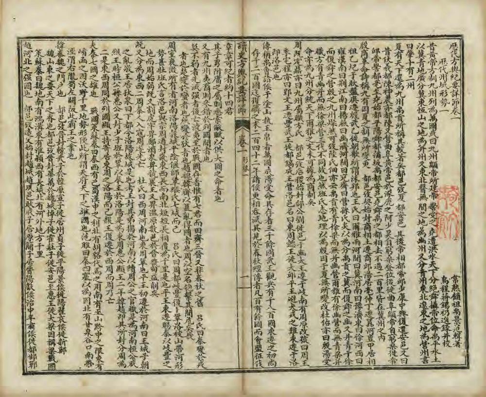 读史方舆纪要详节_