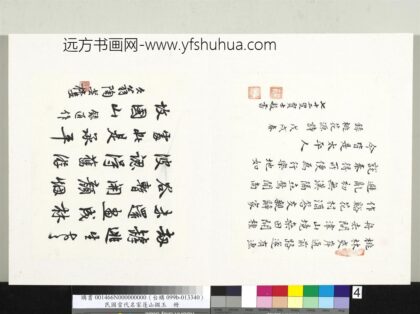 贾士毅当代名家蓬山掇玉册 楷书录桃花源诗.jpg