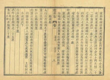 赵州属邑志 0.jpg