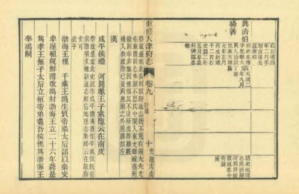 重修天津府志 0.jpg