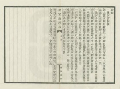 钦定热河志 0.jpg