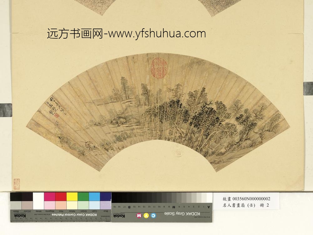 钦式名人书画扇（壬）册-秋林雨意