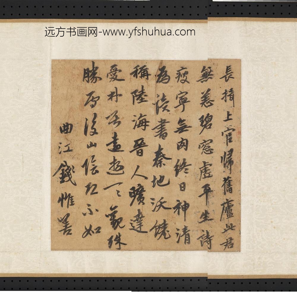 钱惟善-元人合笔陶九成竹居诗画卷-长揖上官归旧庐