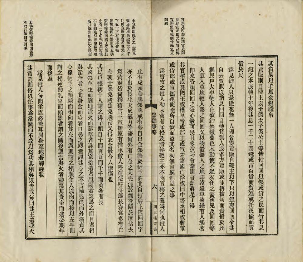 问影楼舆地丛书第一集_