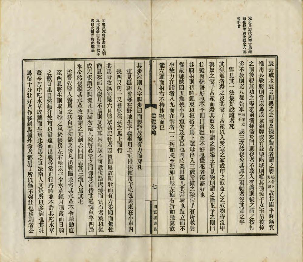 问影楼舆地丛书第一集_