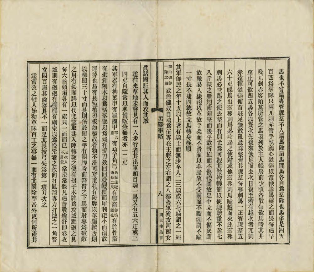 问影楼舆地丛书第一集_