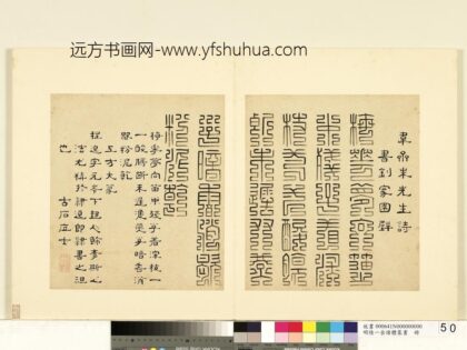 陆一岳 诸体篆书册 上方大篆 1.jpg