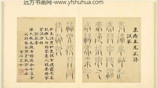 陆一岳 诸体篆书册 倒薤书 1.jpg