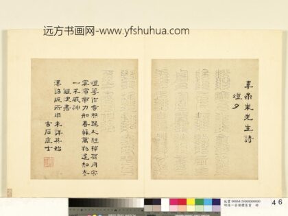 陆一岳 诸体篆书册 偃波书 1.jpg