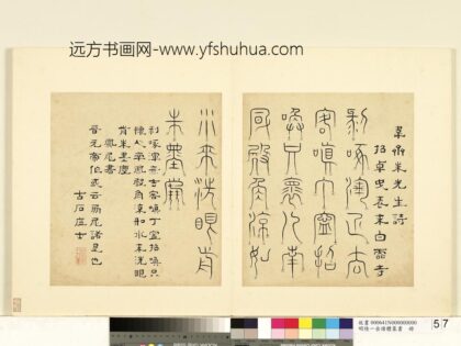 陆一岳 诸体篆书册 凤尾书 1.jpg