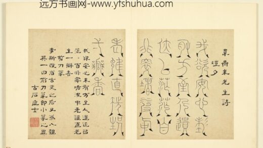 陆一岳 诸体篆书册 剪刀篆 1.jpg