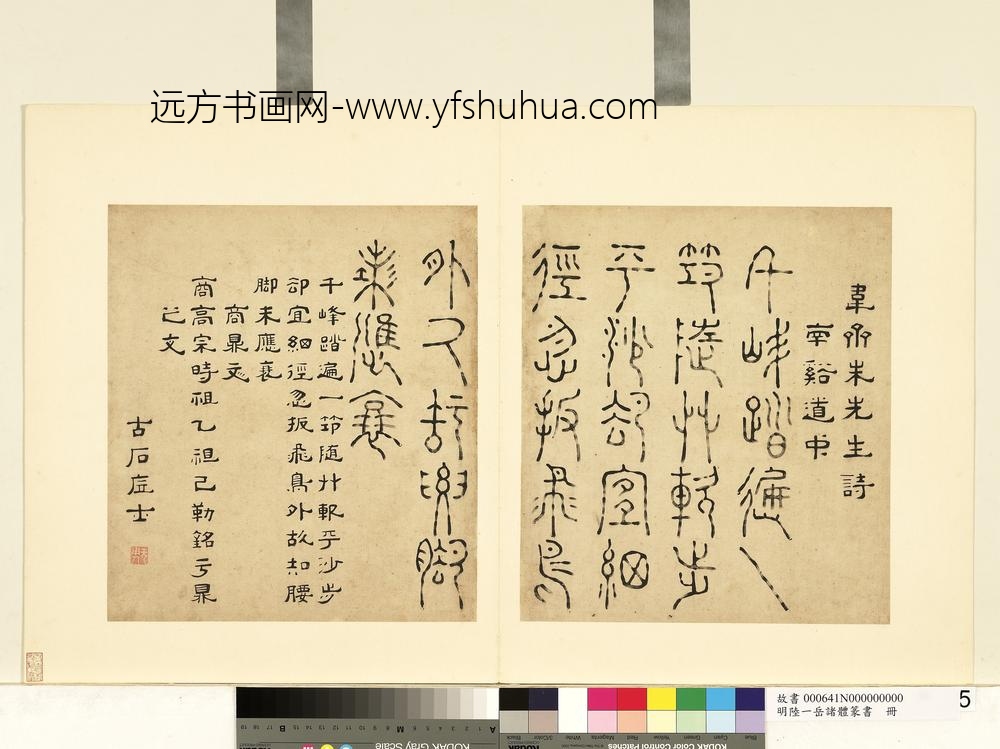 陆一岳-诸体篆书册-商鼎文-