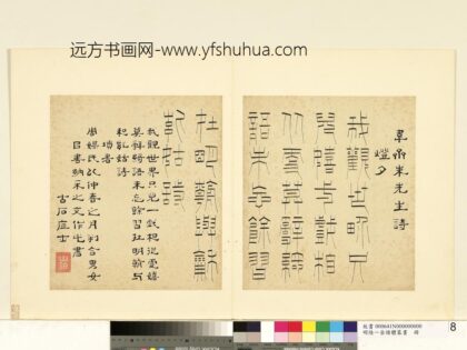 陆一岳 诸体篆书册 坟书 2.jpg