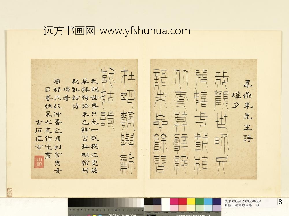 陆一岳-诸体篆书册-坟书-