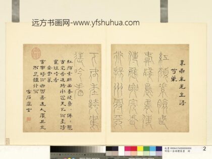 陆一岳 诸体篆书册 垂云篆 2.jpg