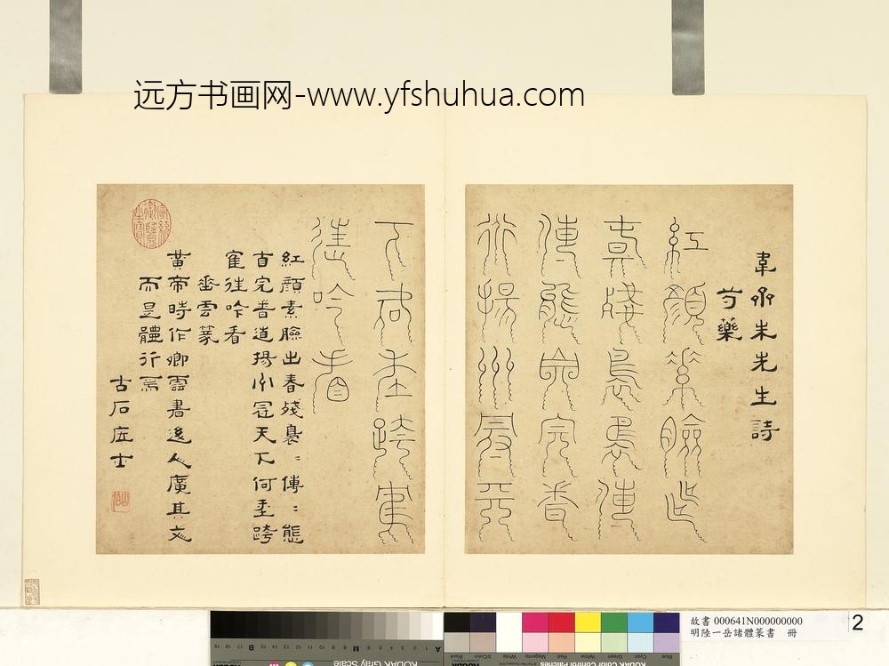 陆一岳-诸体篆书册-垂云篆-