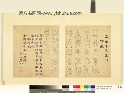 陆一岳 诸体篆书册 垂露篆 2.jpg