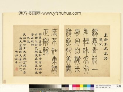 陆一岳 诸体篆书册 大篆 2.jpg