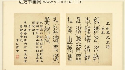 陆一岳 诸体篆书册 奇字 2.jpg